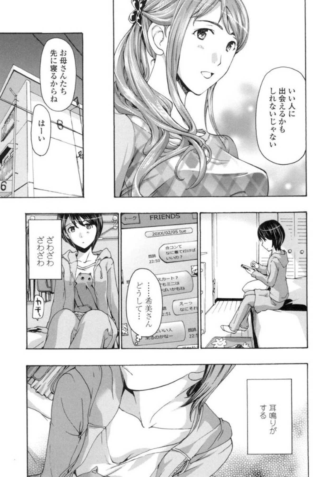 Seifuku Otome Sou - Page 18