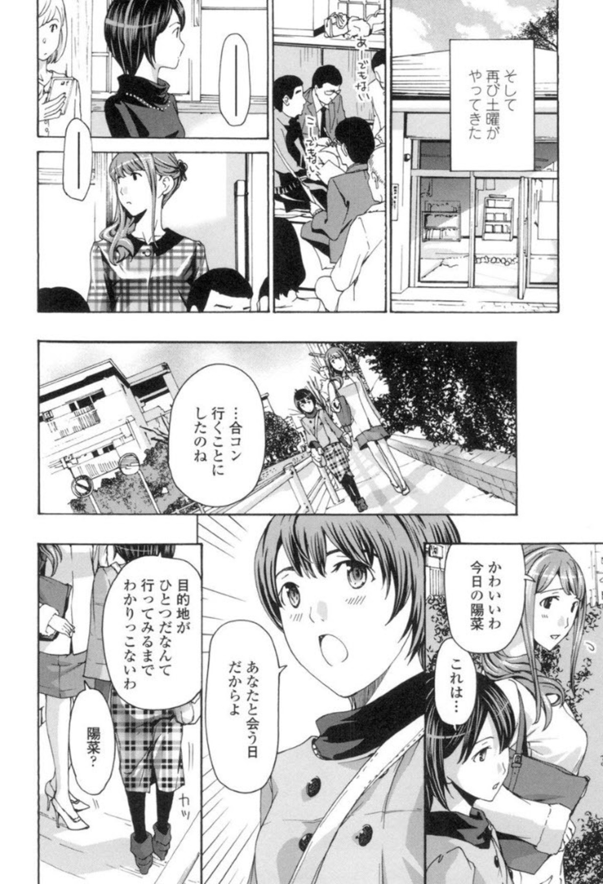 Seifuku Otome Sou - Page 19