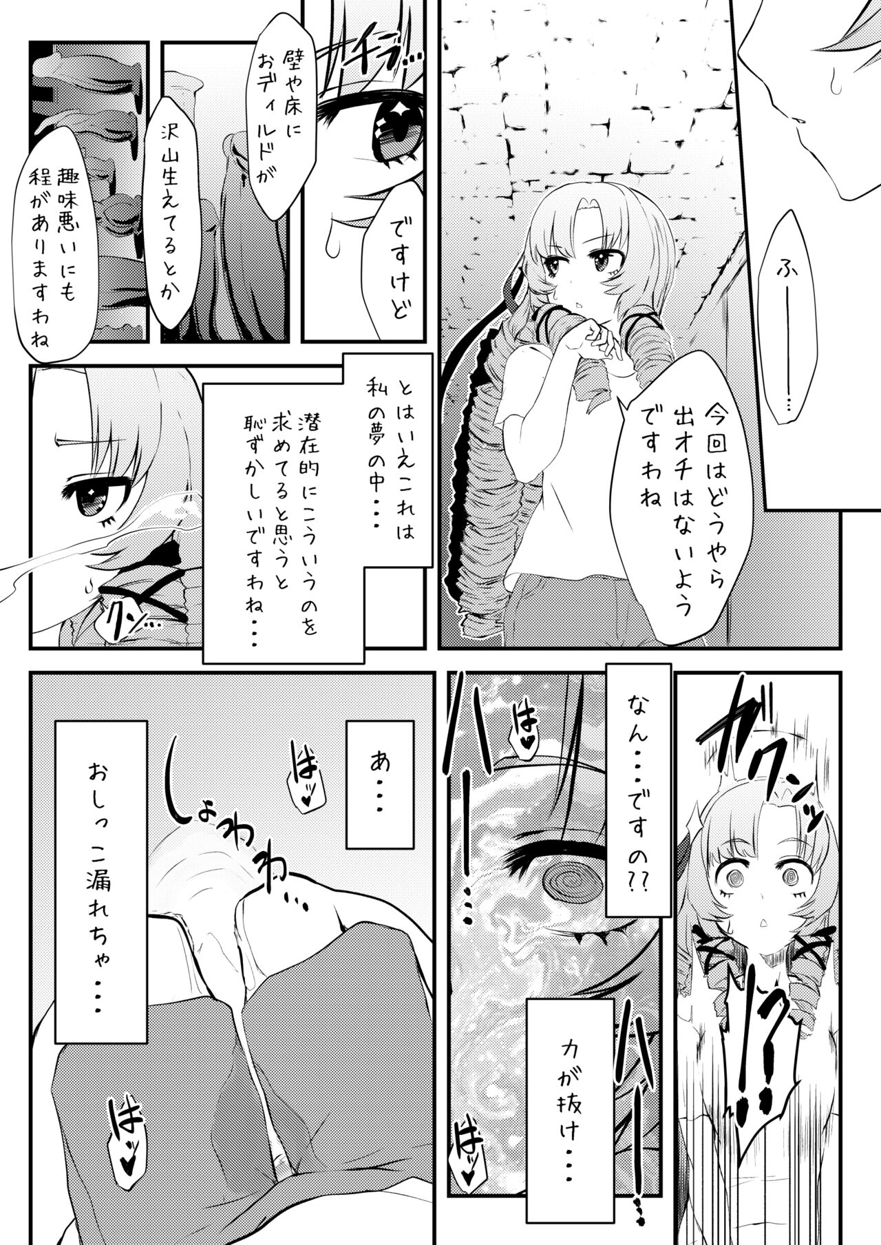 Kore Ero Trap Odungeon desuwa~!? - Page 18