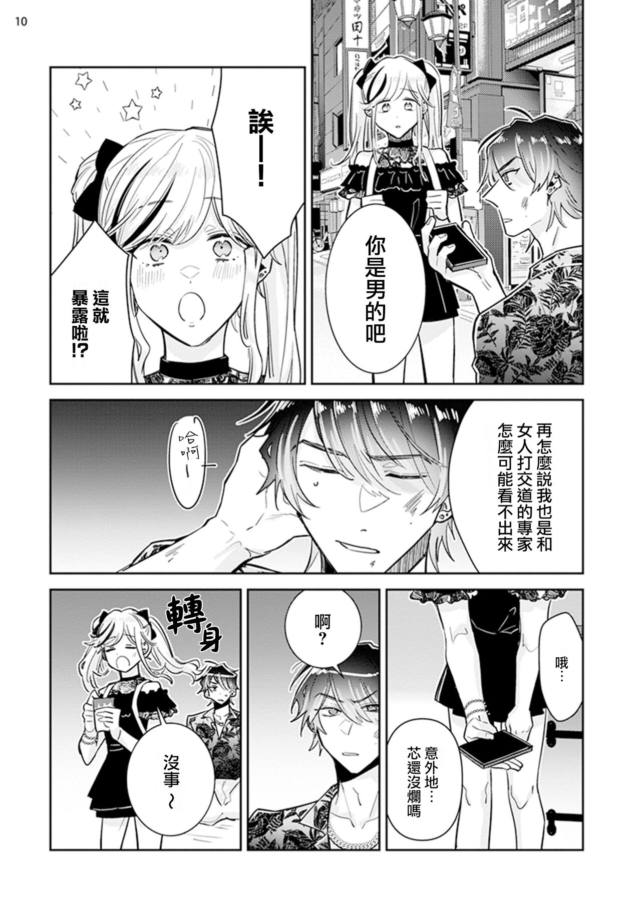 Tousaku Zecchou Love Lovers Dai 1-ya - Page 12