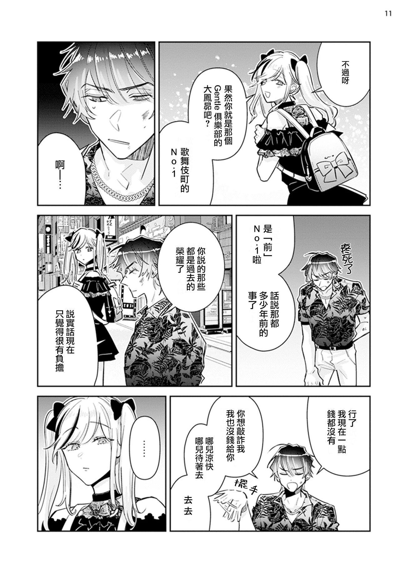 Tousaku Zecchou Love Lovers Dai 1-ya - Page 13