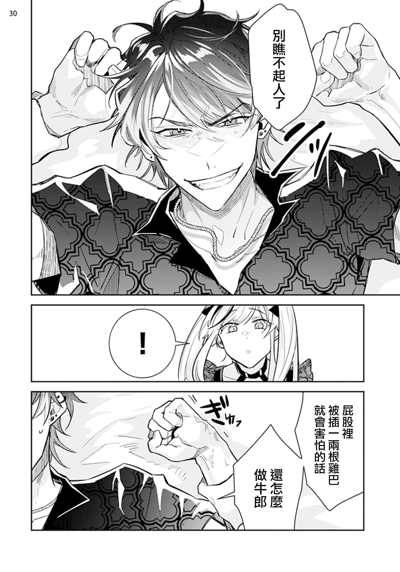 Tousaku Zecchou Love Lovers Dai 1-ya - Page 32