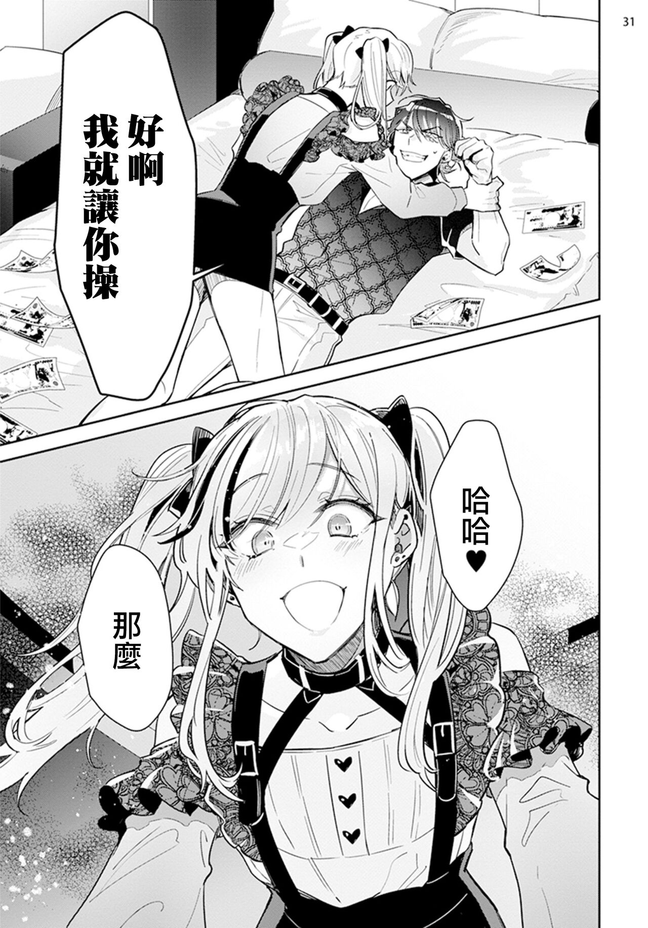 Tousaku Zecchou Love Lovers Dai 1-ya - Page 33