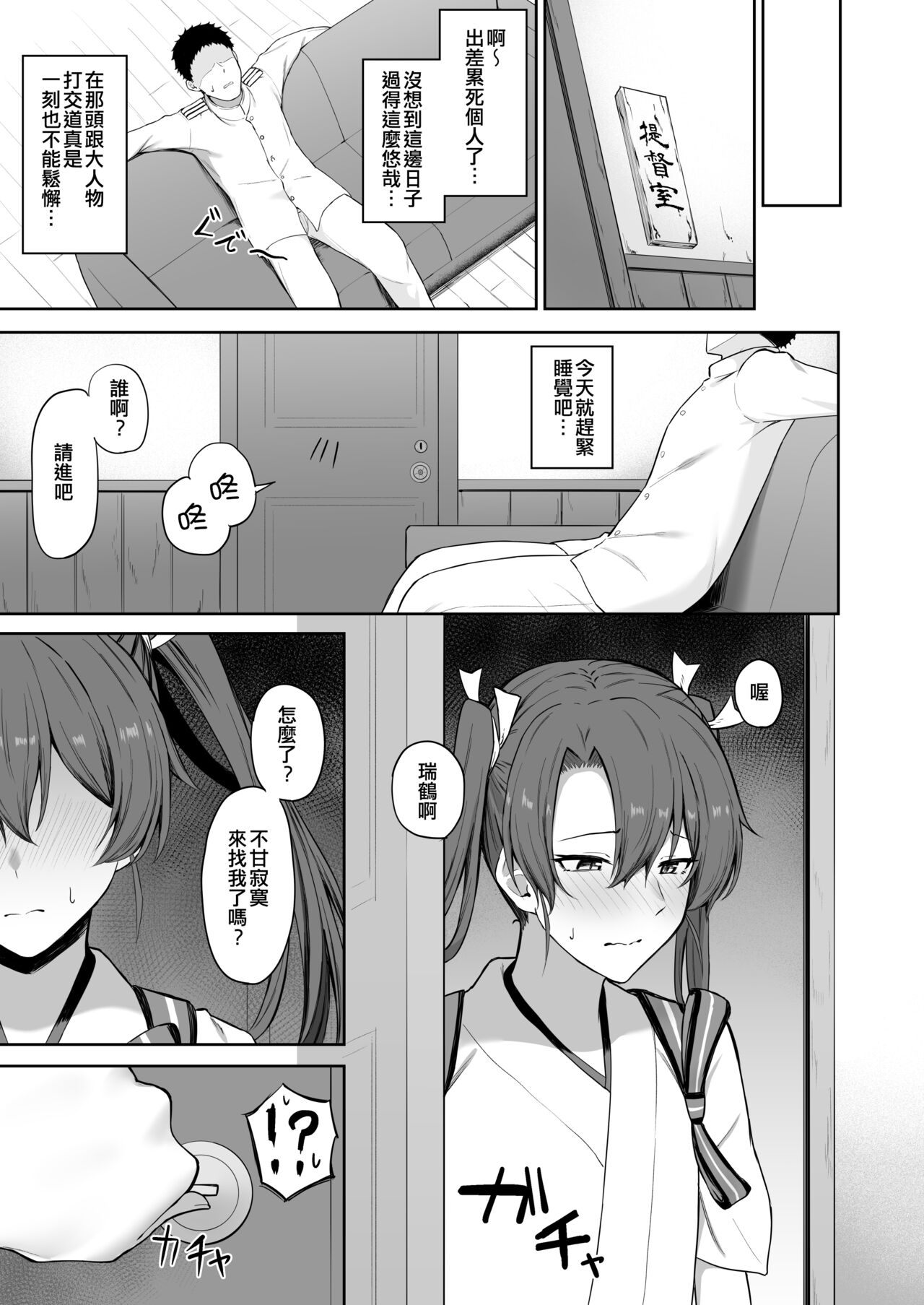 Hatsujou Shita Kaku - Page 11