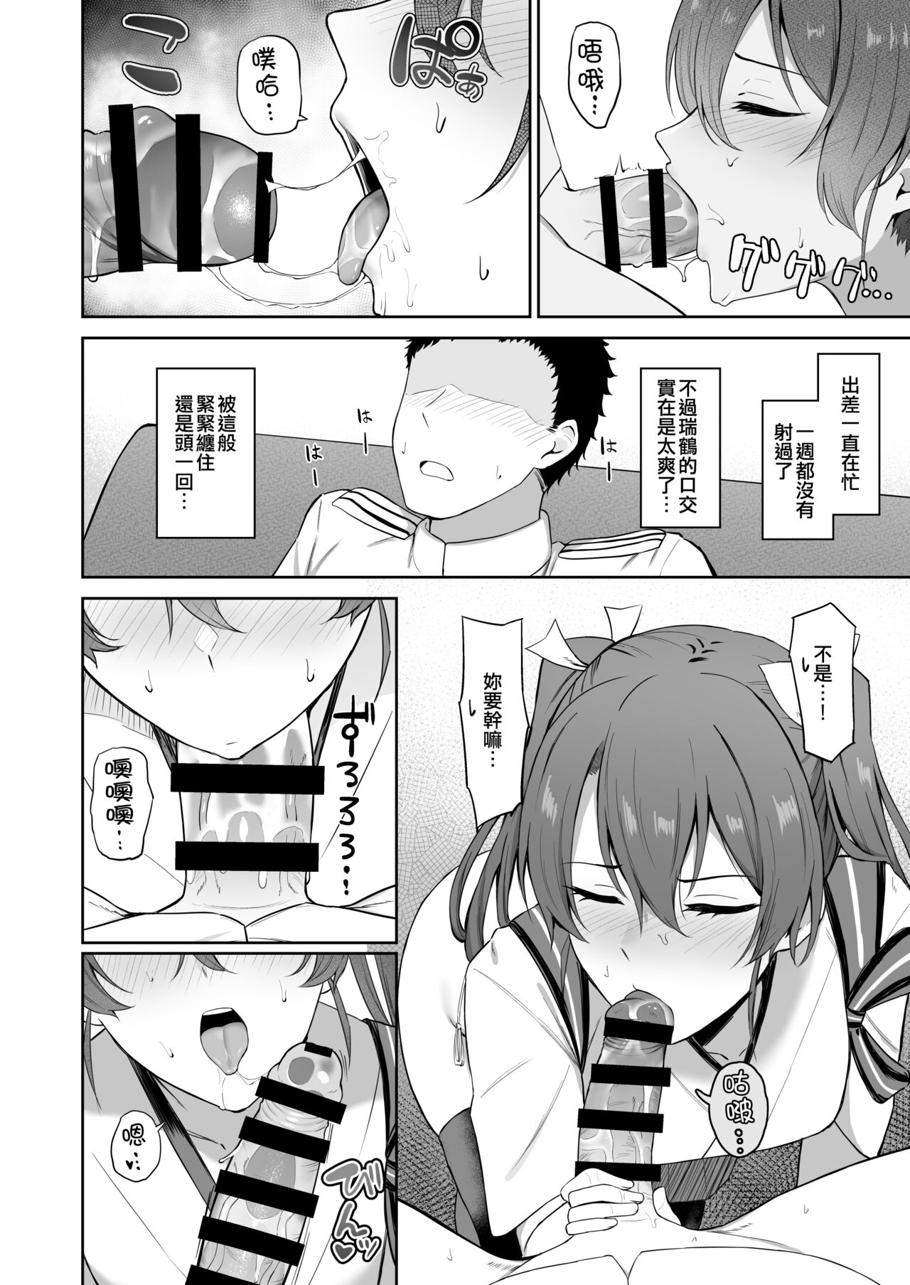 Hatsujou Shita Kaku - Page 16