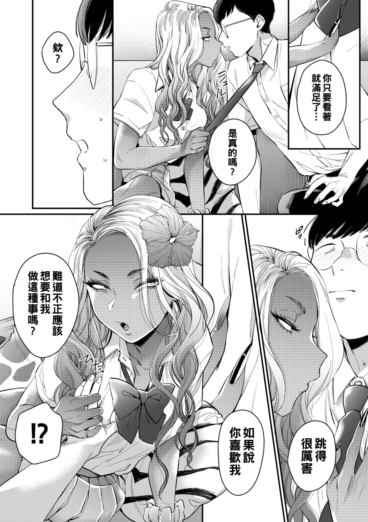 Oohata-san wa Risou no Gyaru - Page 10