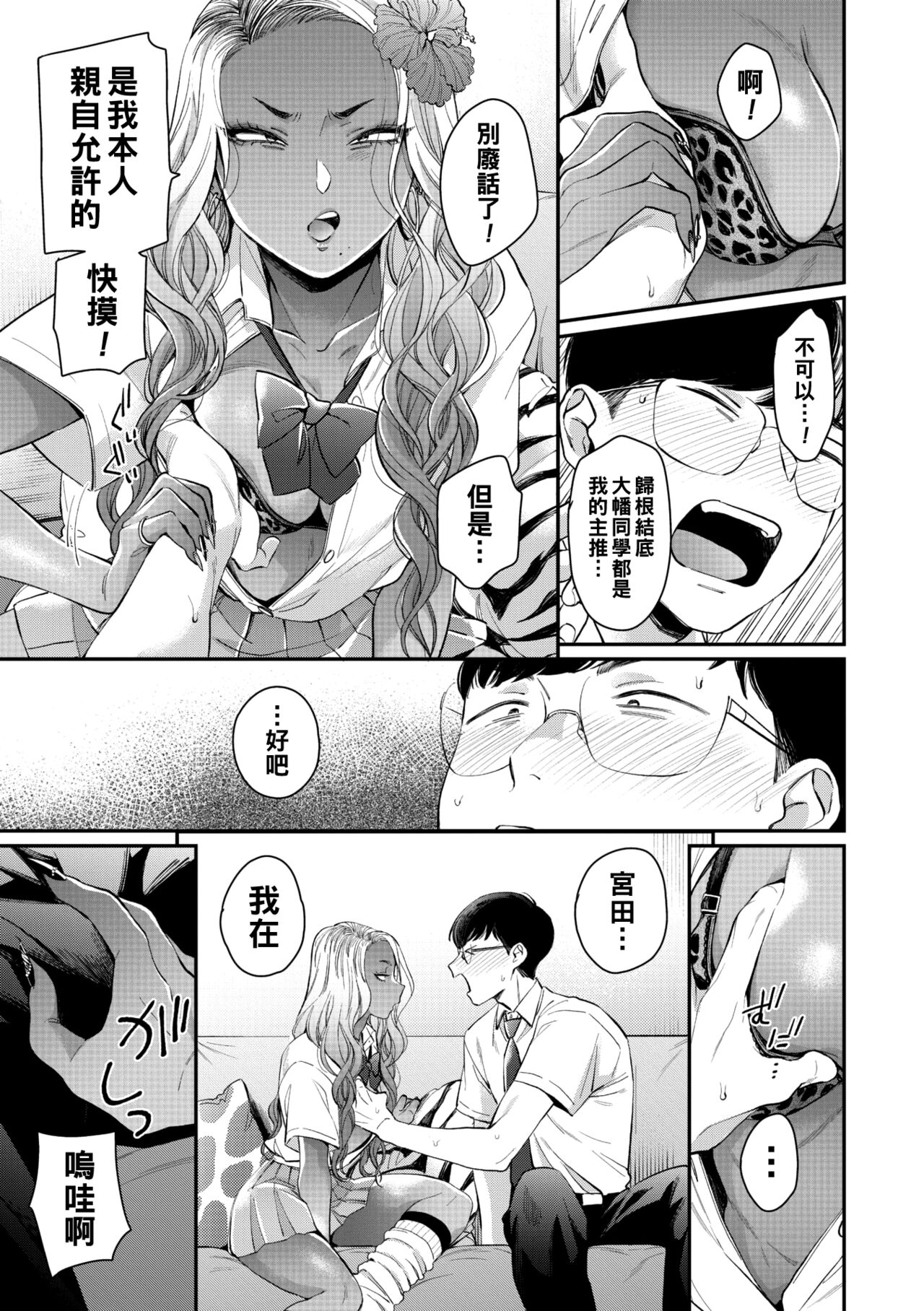 Oohata-san wa Risou no Gyaru - Page 11