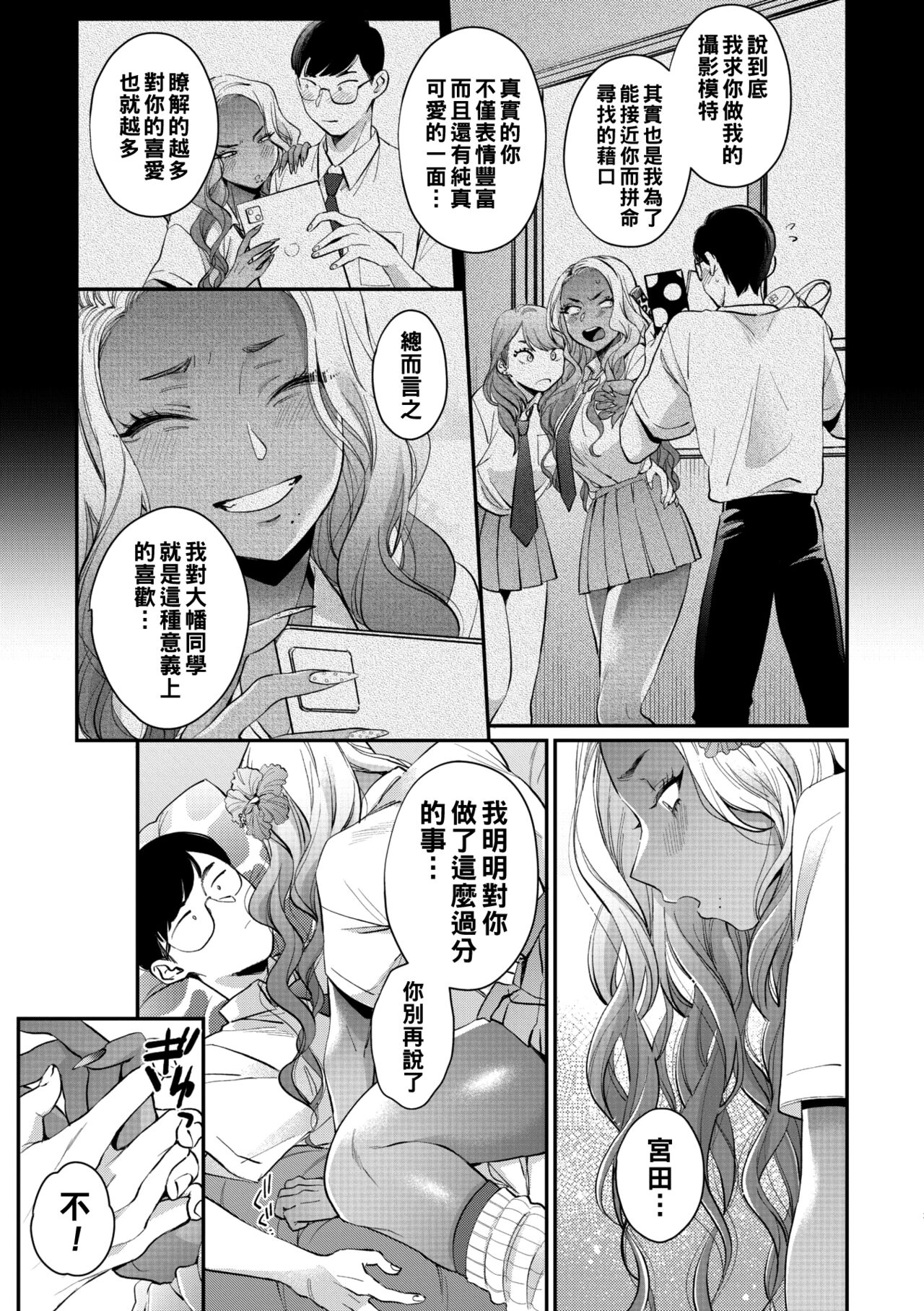 Oohata-san wa Risou no Gyaru - Page 21