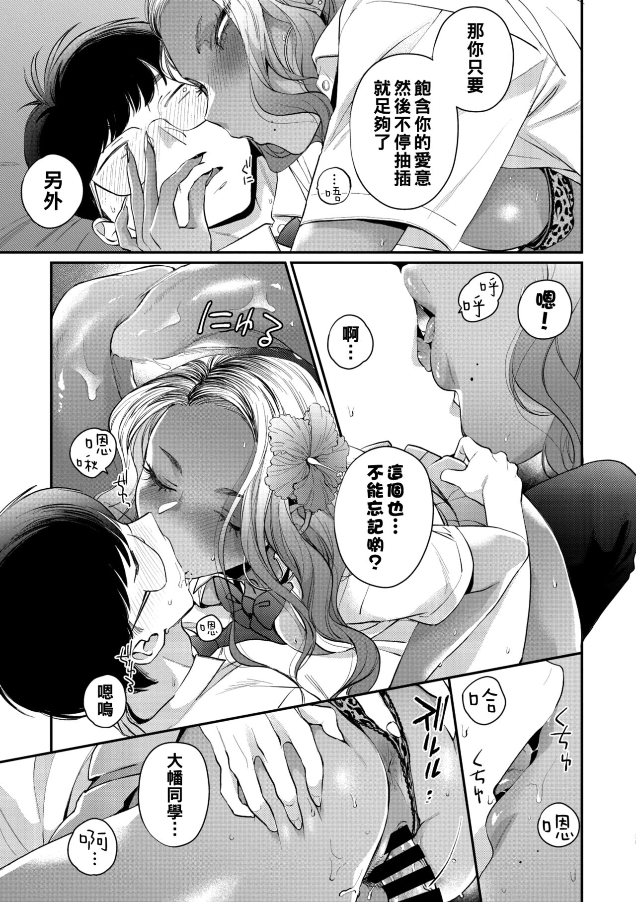 Oohata-san wa Risou no Gyaru - Page 25