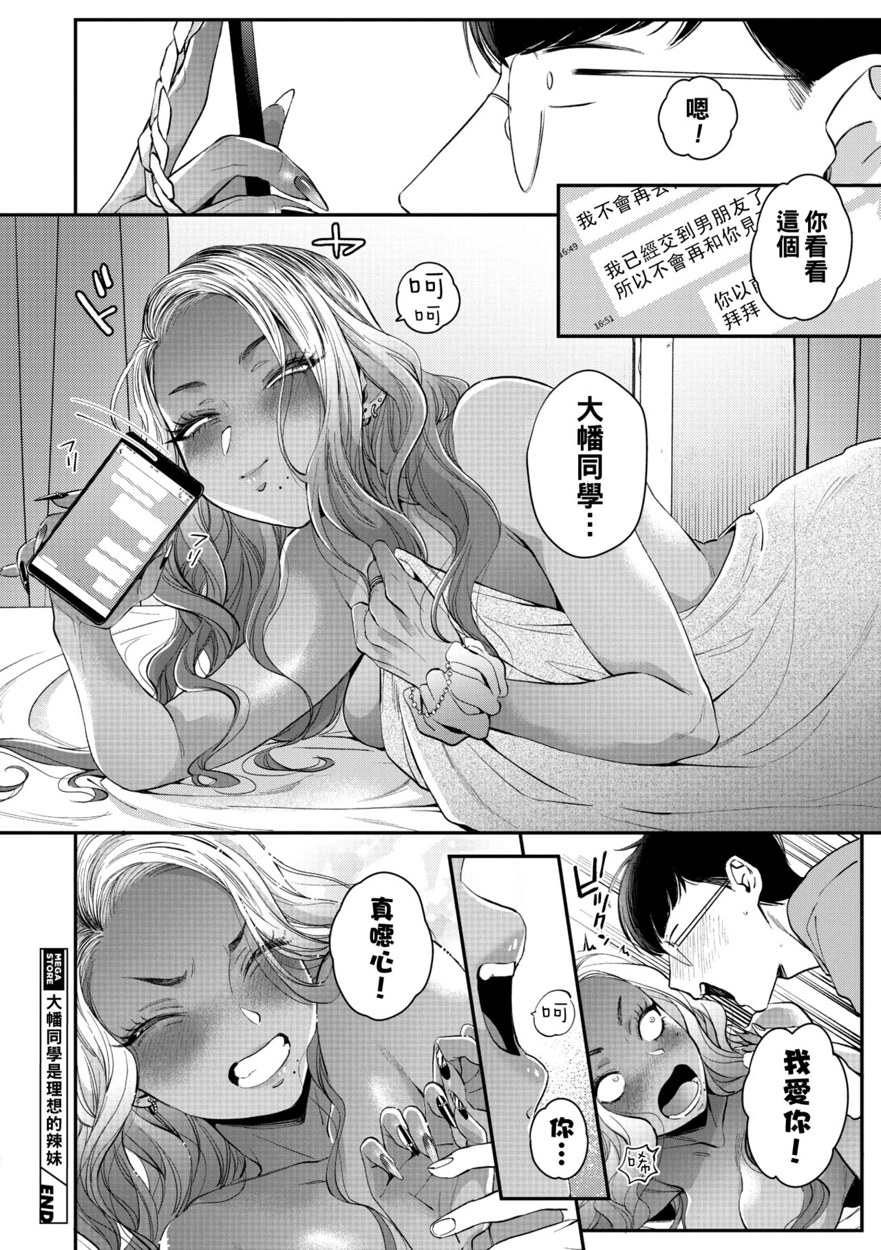 Oohata-san wa Risou no Gyaru - Page 32