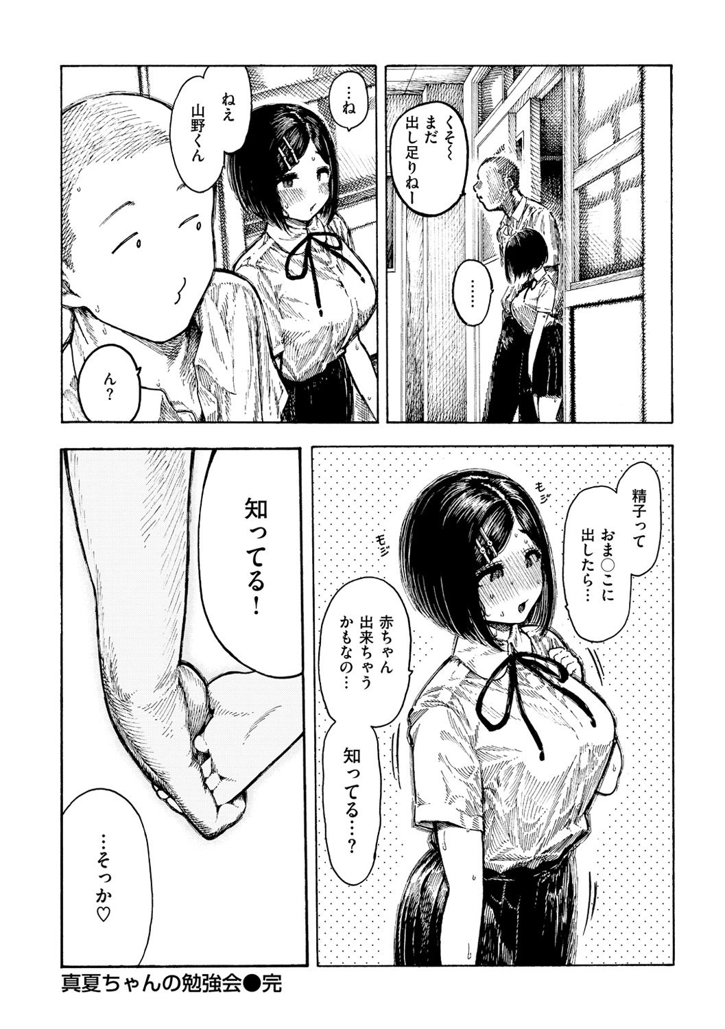 Nettaiya - Sweltering hot night - Page 102