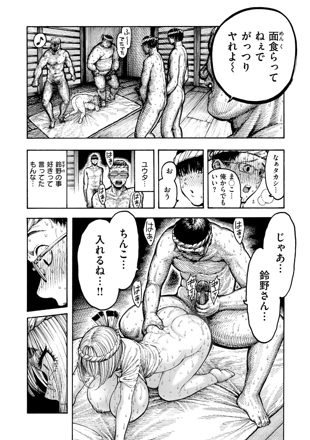 Nettaiya - Sweltering hot night - Page 110