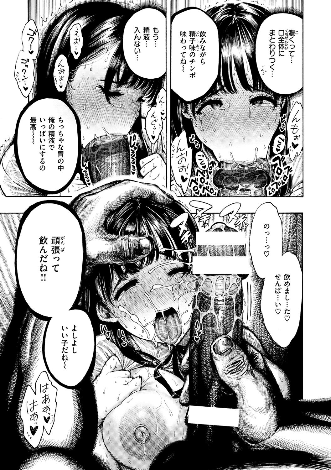 Nettaiya - Sweltering hot night - Page 23