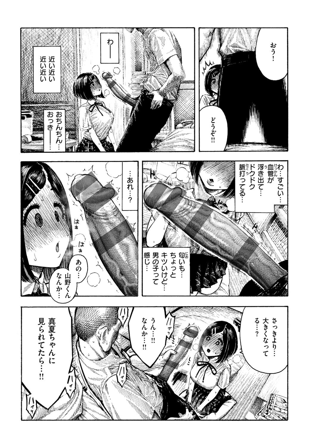 Nettaiya - Sweltering hot night - Page 77