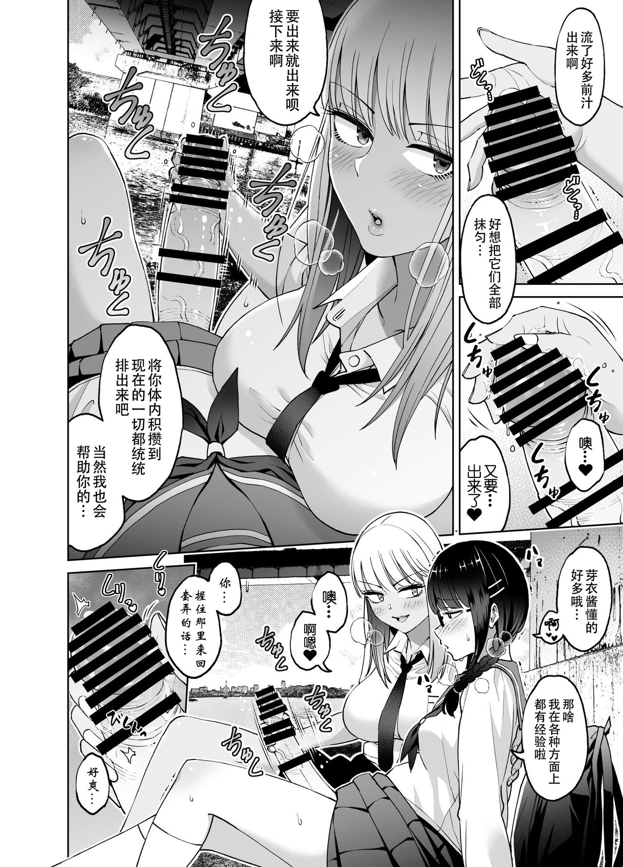 Chinchin Haechatta Mao & Mei | 突然长出肉棒来了！真央&芽衣 - Page 16