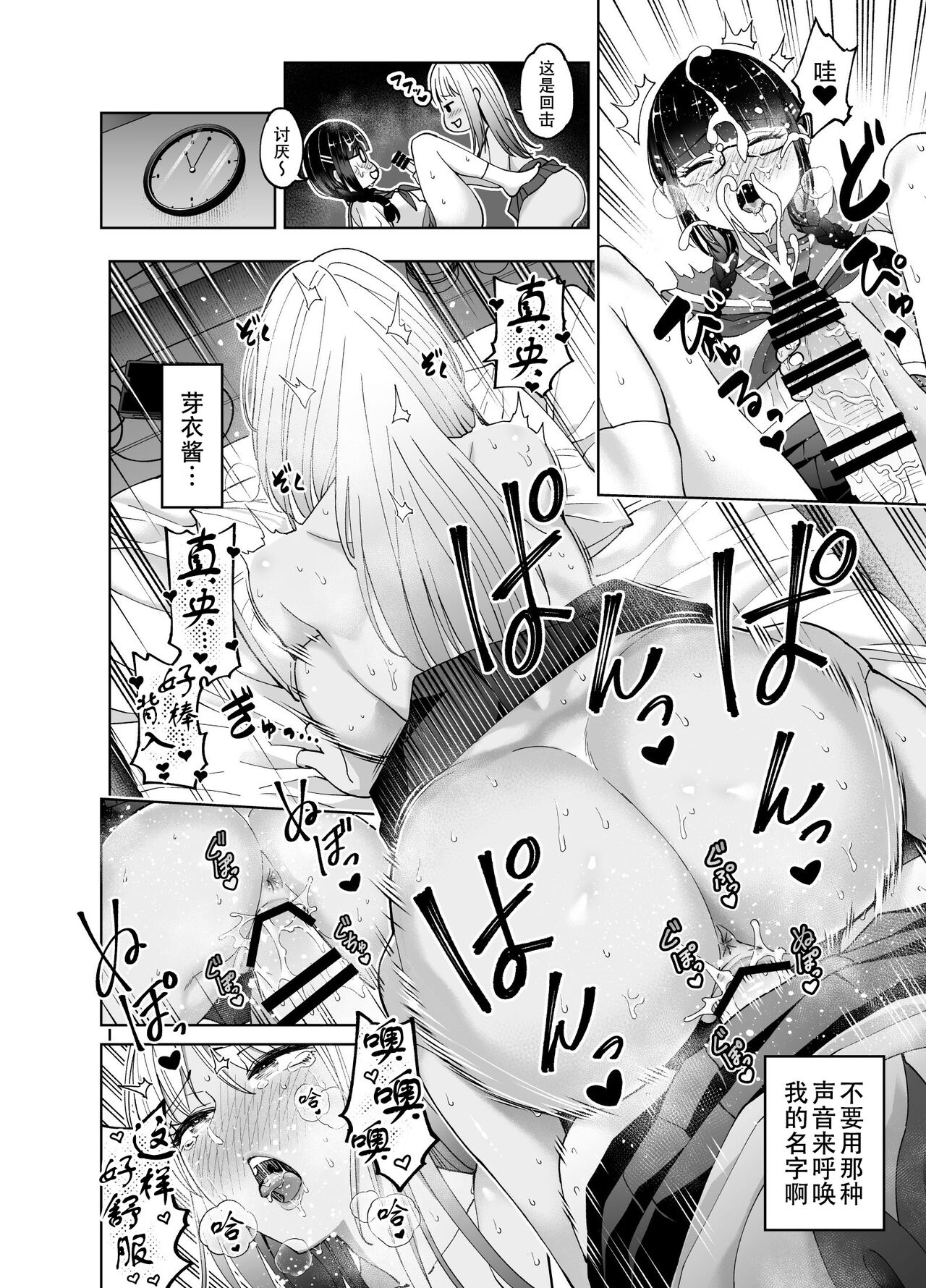 Chinchin Haechatta Mao & Mei | 突然长出肉棒来了！真央&芽衣 - Page 38