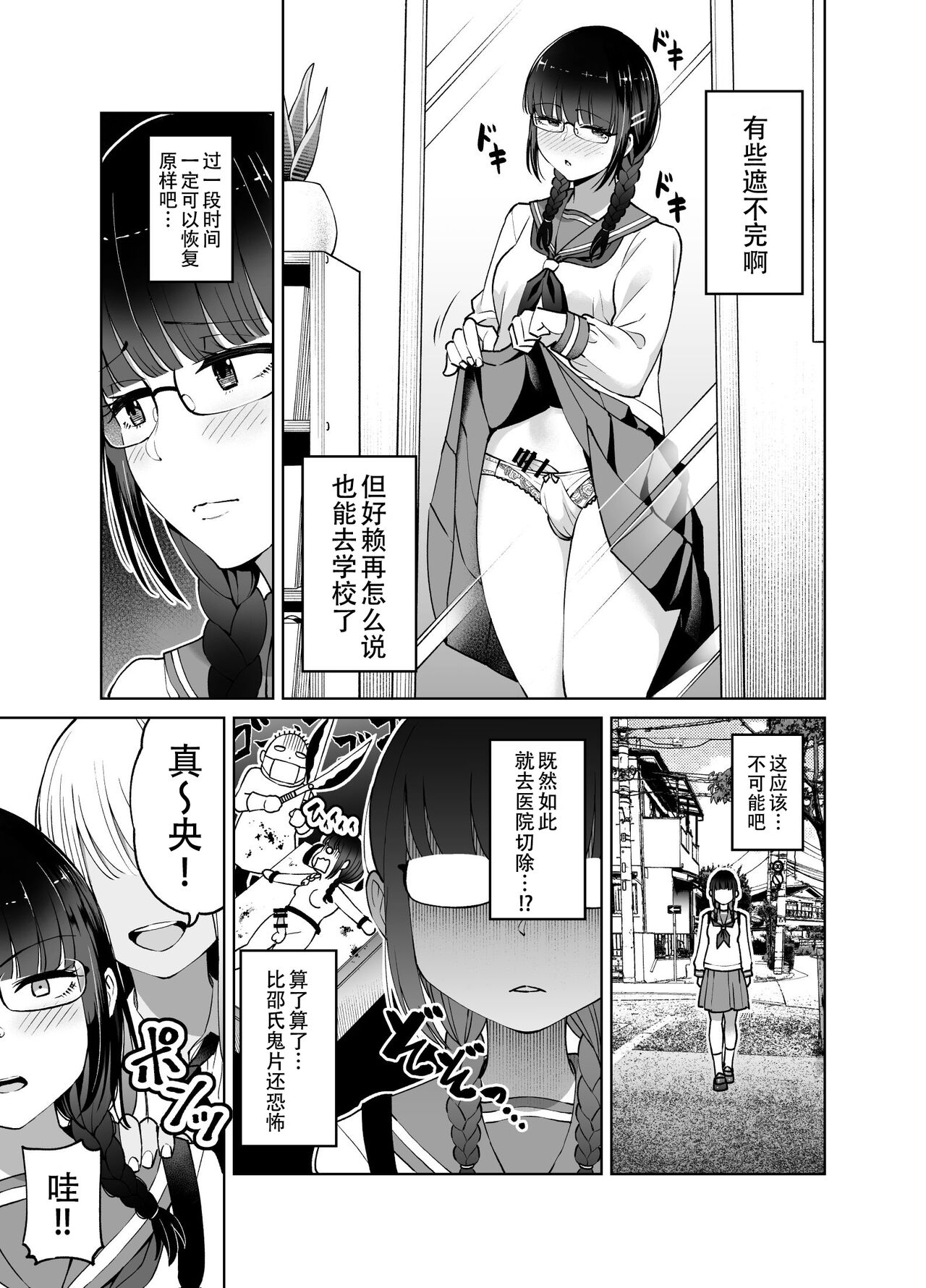 Chinchin Haechatta Mao & Mei | 突然长出肉棒来了！真央&芽衣 - Page 7