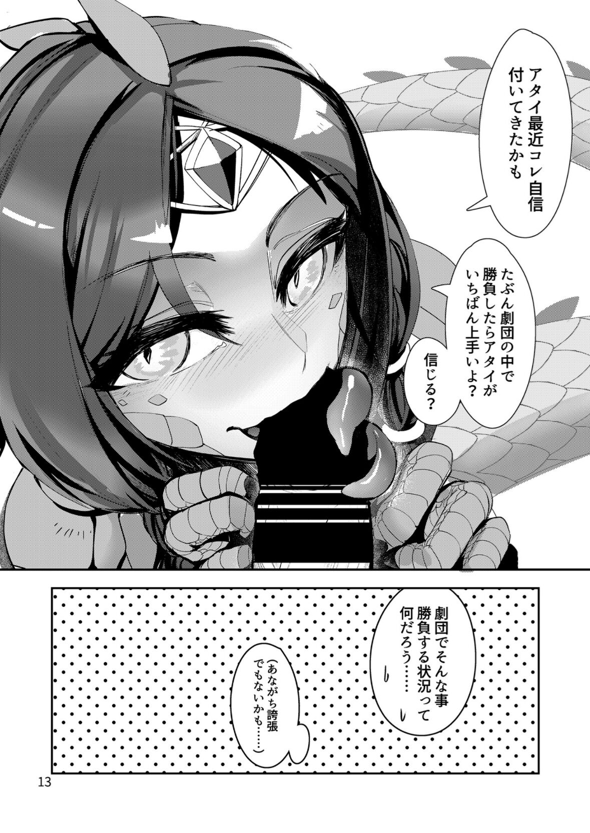 Clover In no Monmusu Zukan① Iguana - Page 12