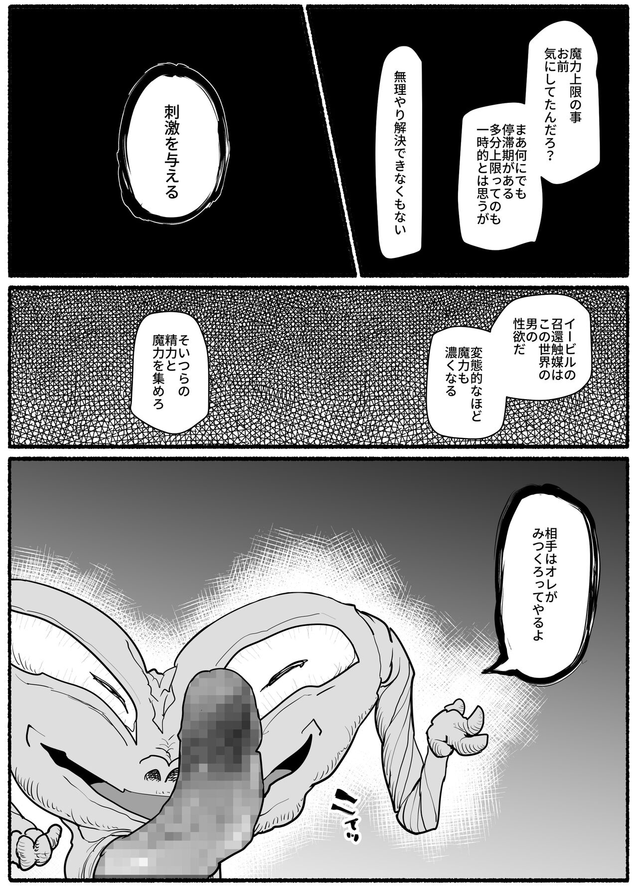 Mahou Shoujo VS Inma Seibutsu 15.1 - Page 15