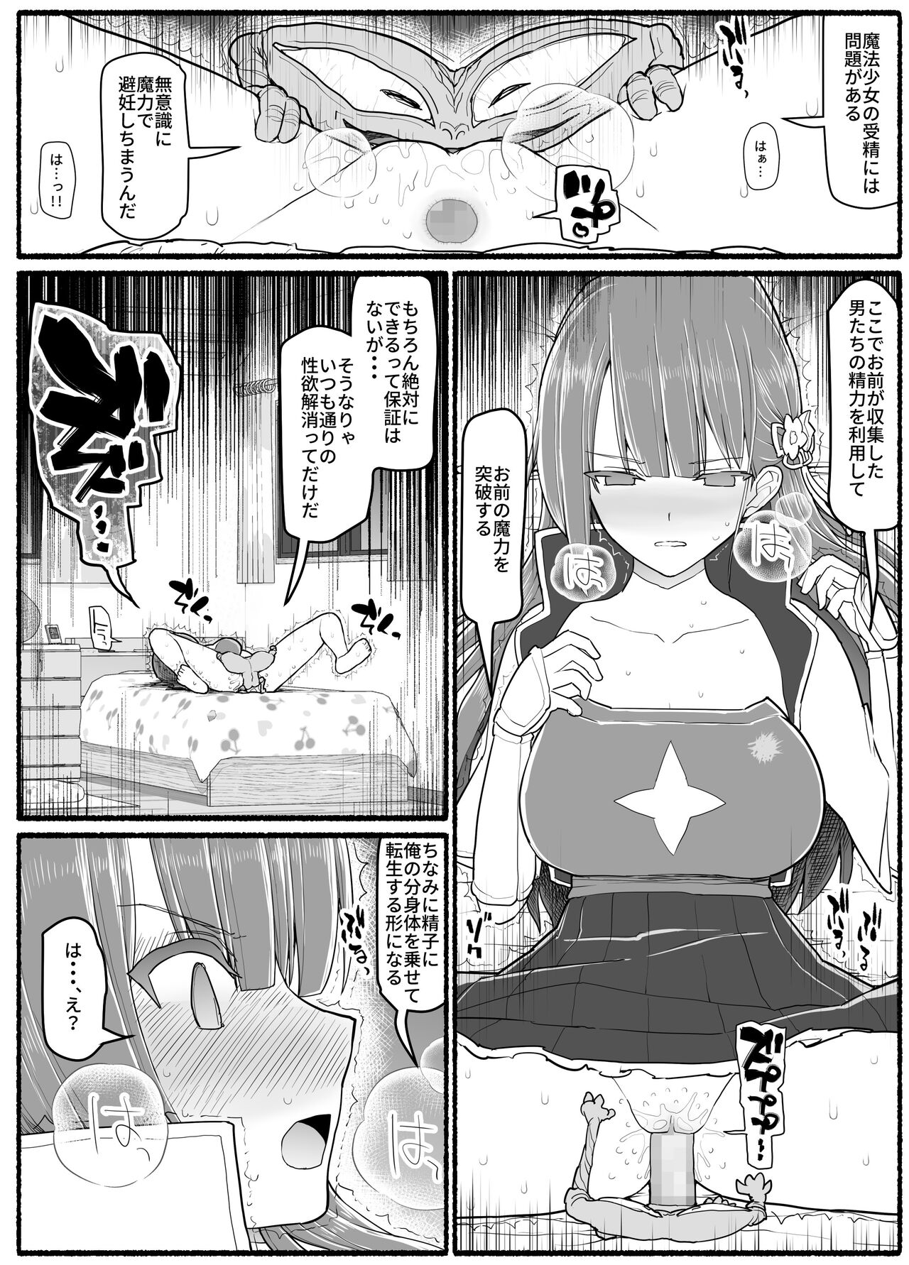 Mahou Shoujo VS Inma Seibutsu 15.1 - Page 32