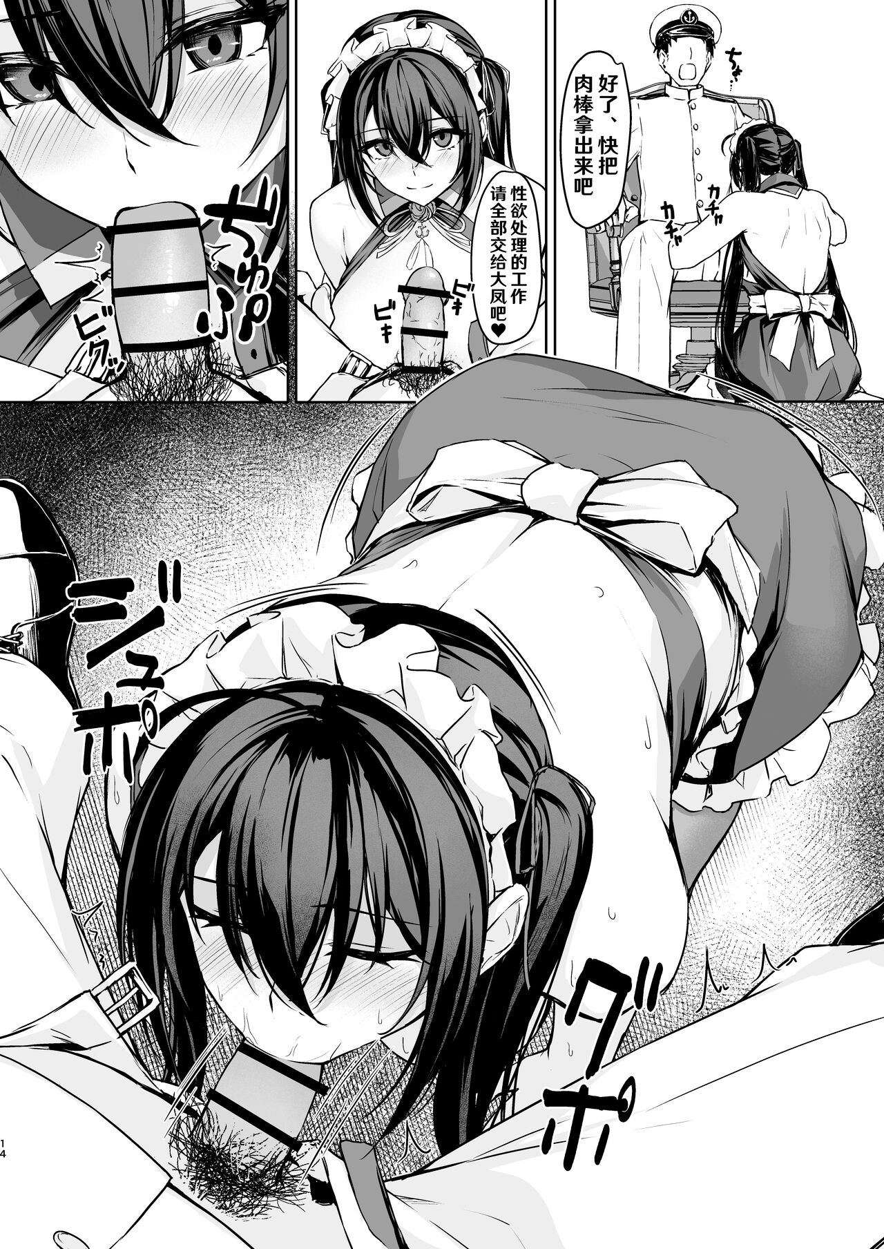 Hishokan Ecchi Maid - Page 14