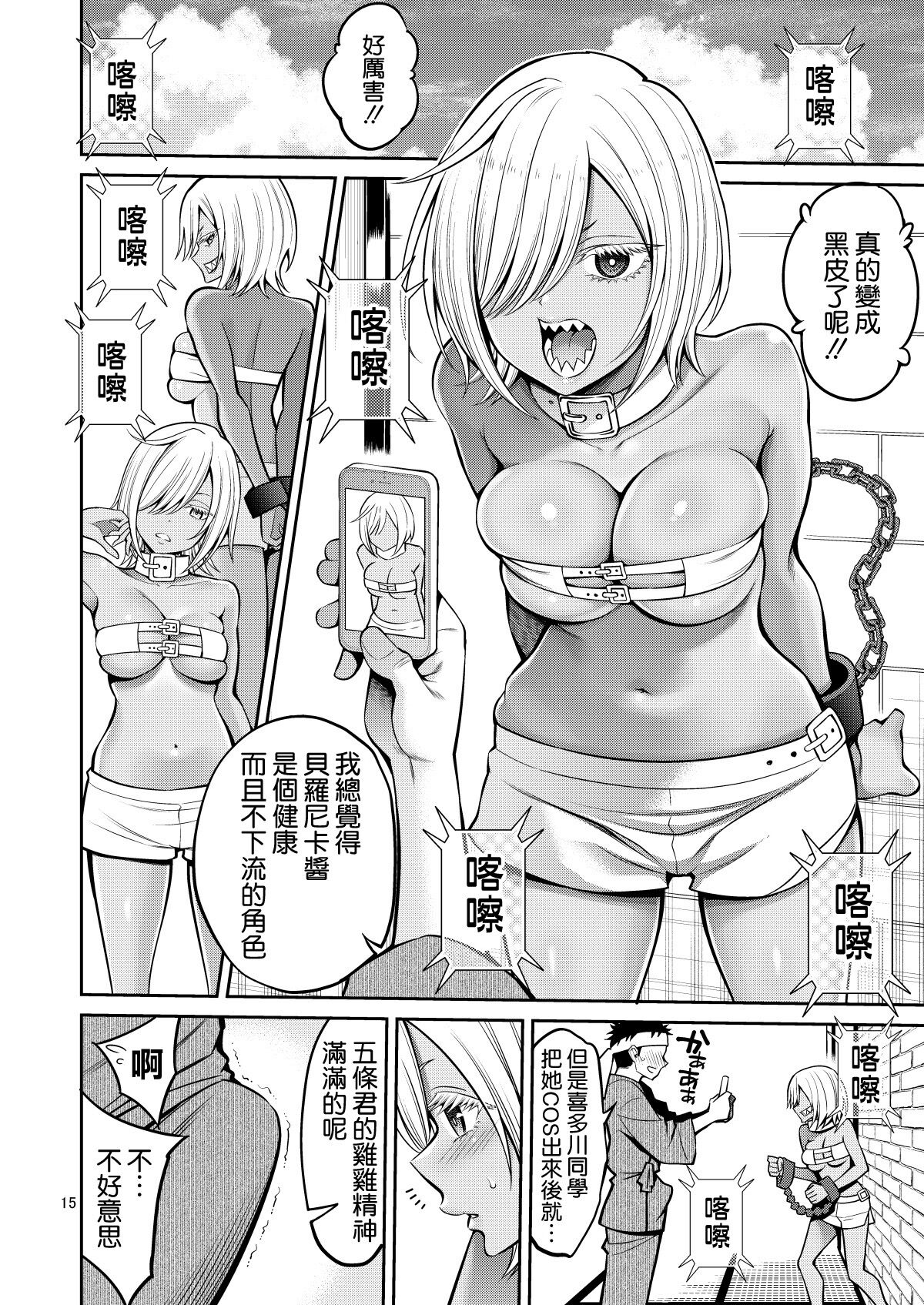 Sono Bisque Doll wa H o Suru 4 - Page 16