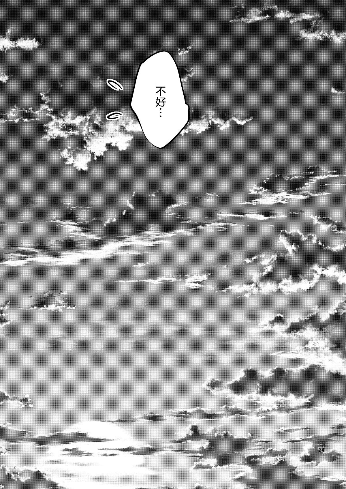 Sono Bisque Doll wa H o Suru 4 - Page 25