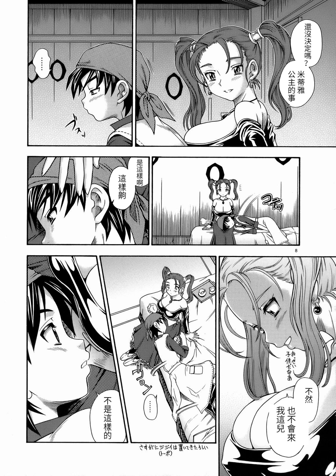 Jessica Milk 8.0 - Page 9
