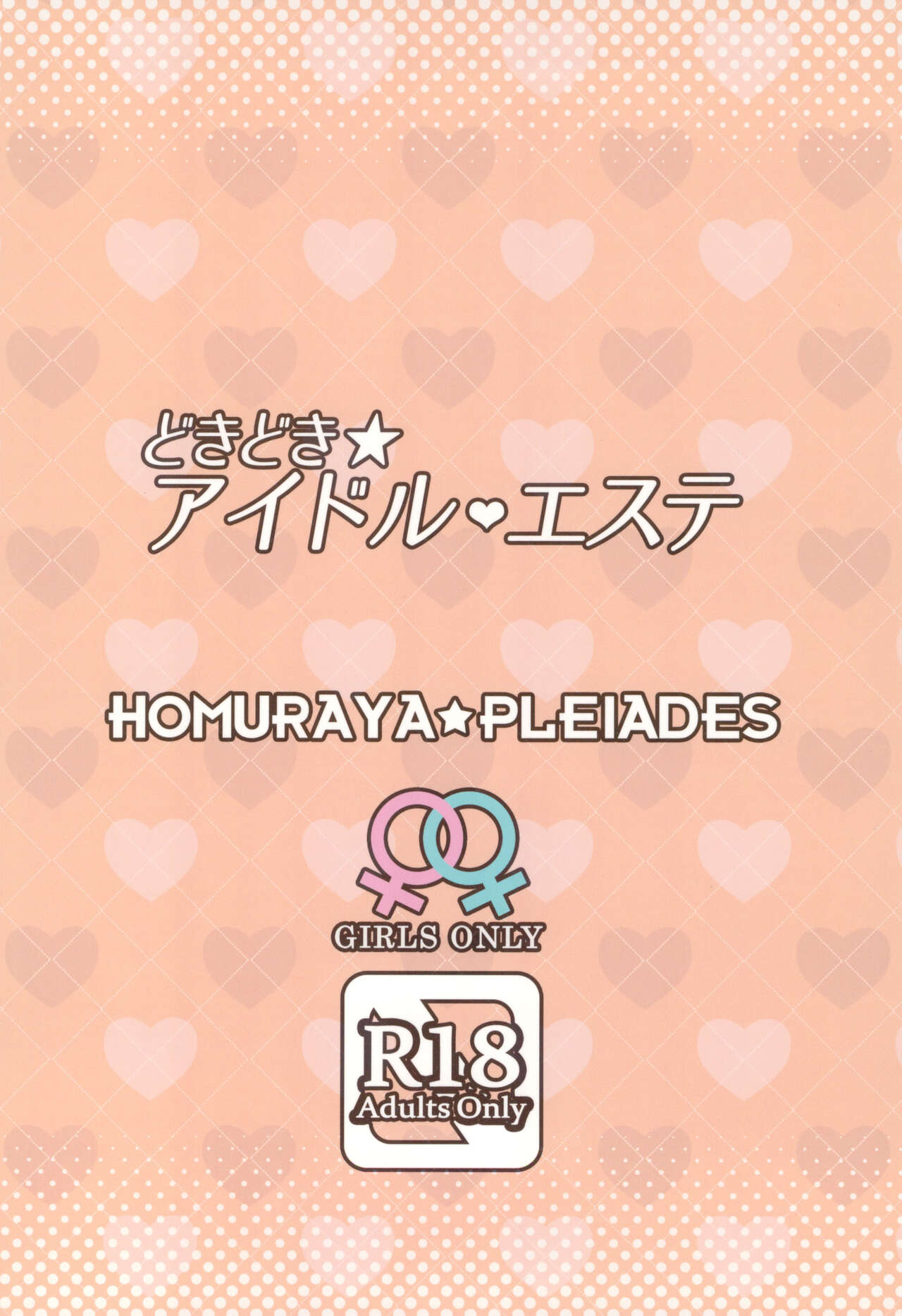 Dokidoki★Idol Esthe - Page 21