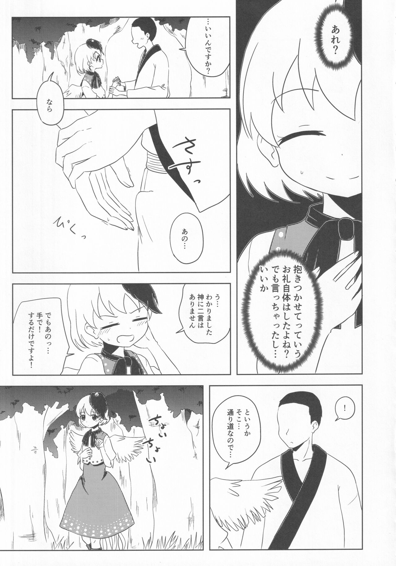 Kutaka no Gohoushi Ongaeshi - Page 10