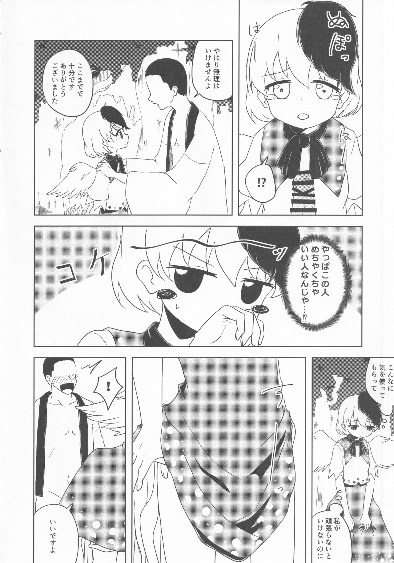 Kutaka no Gohoushi Ongaeshi - Page 21