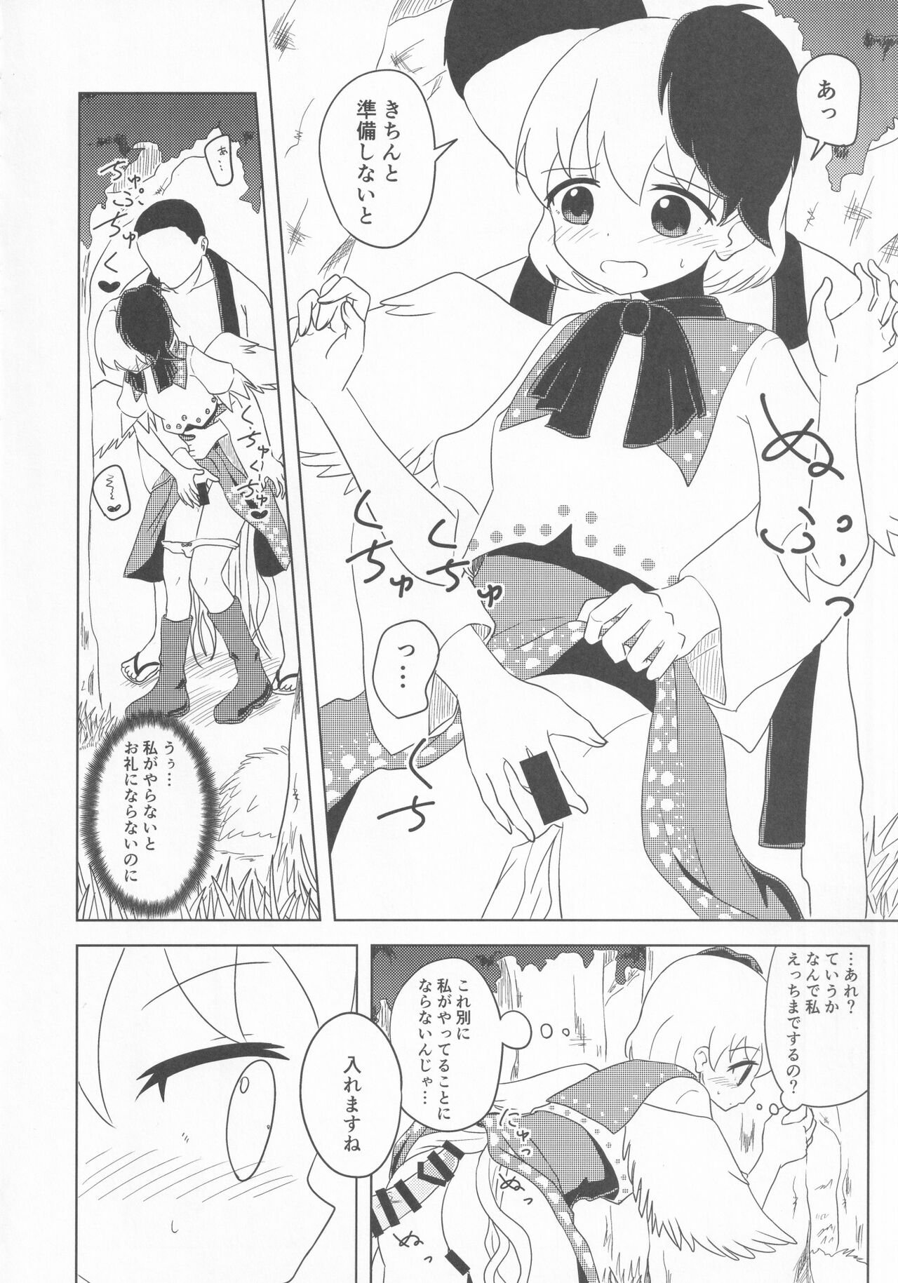 Kutaka no Gohoushi Ongaeshi - Page 23