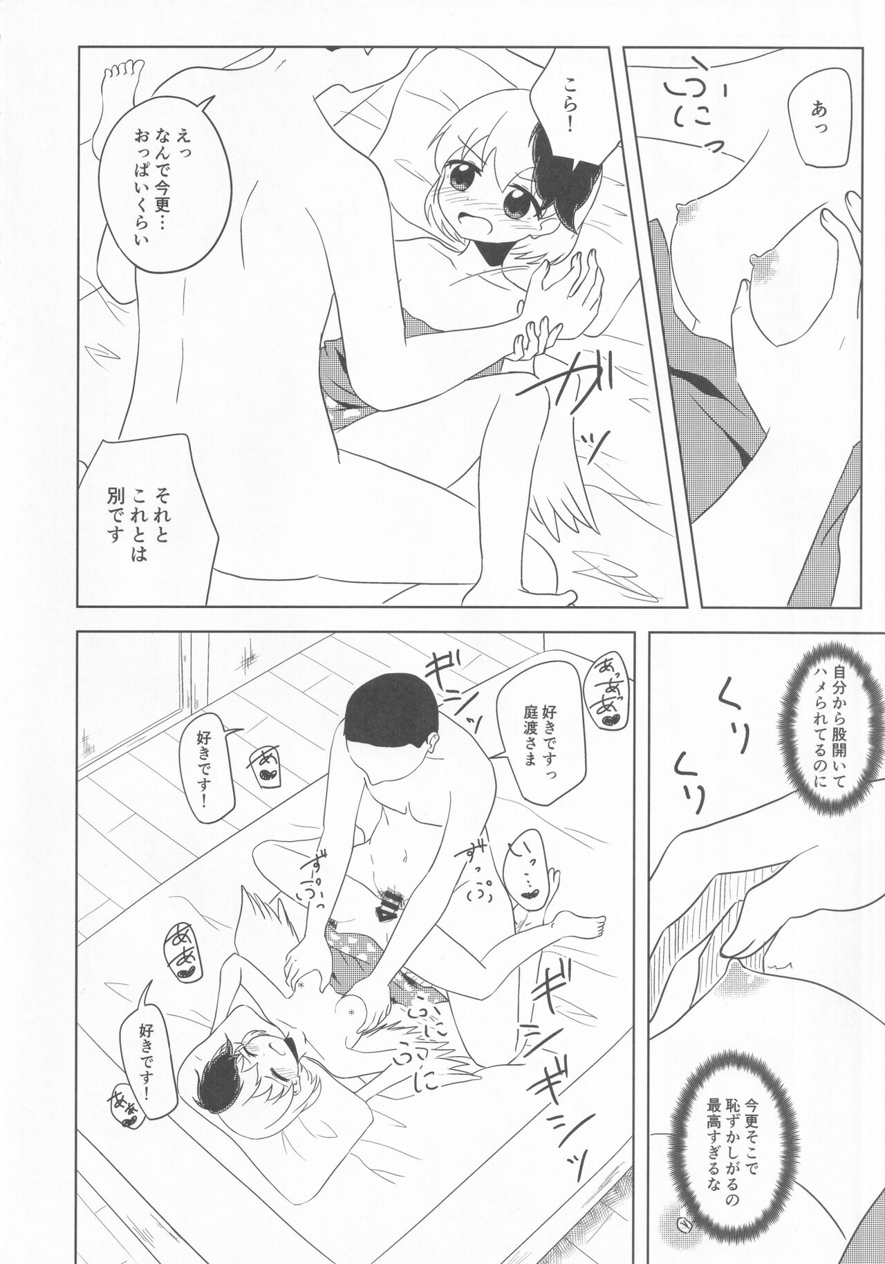 Kutaka no Gohoushi Ongaeshi - Page 39
