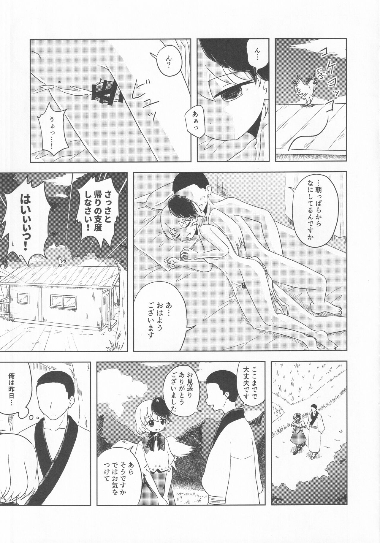 Kutaka no Gohoushi Ongaeshi - Page 42