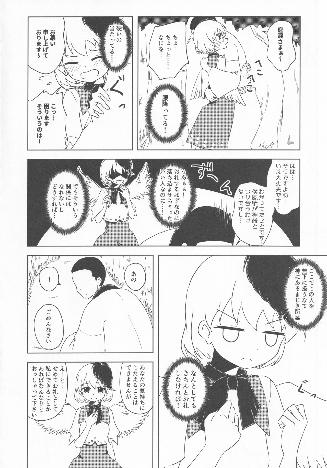 Kutaka no Gohoushi Ongaeshi - Page 9
