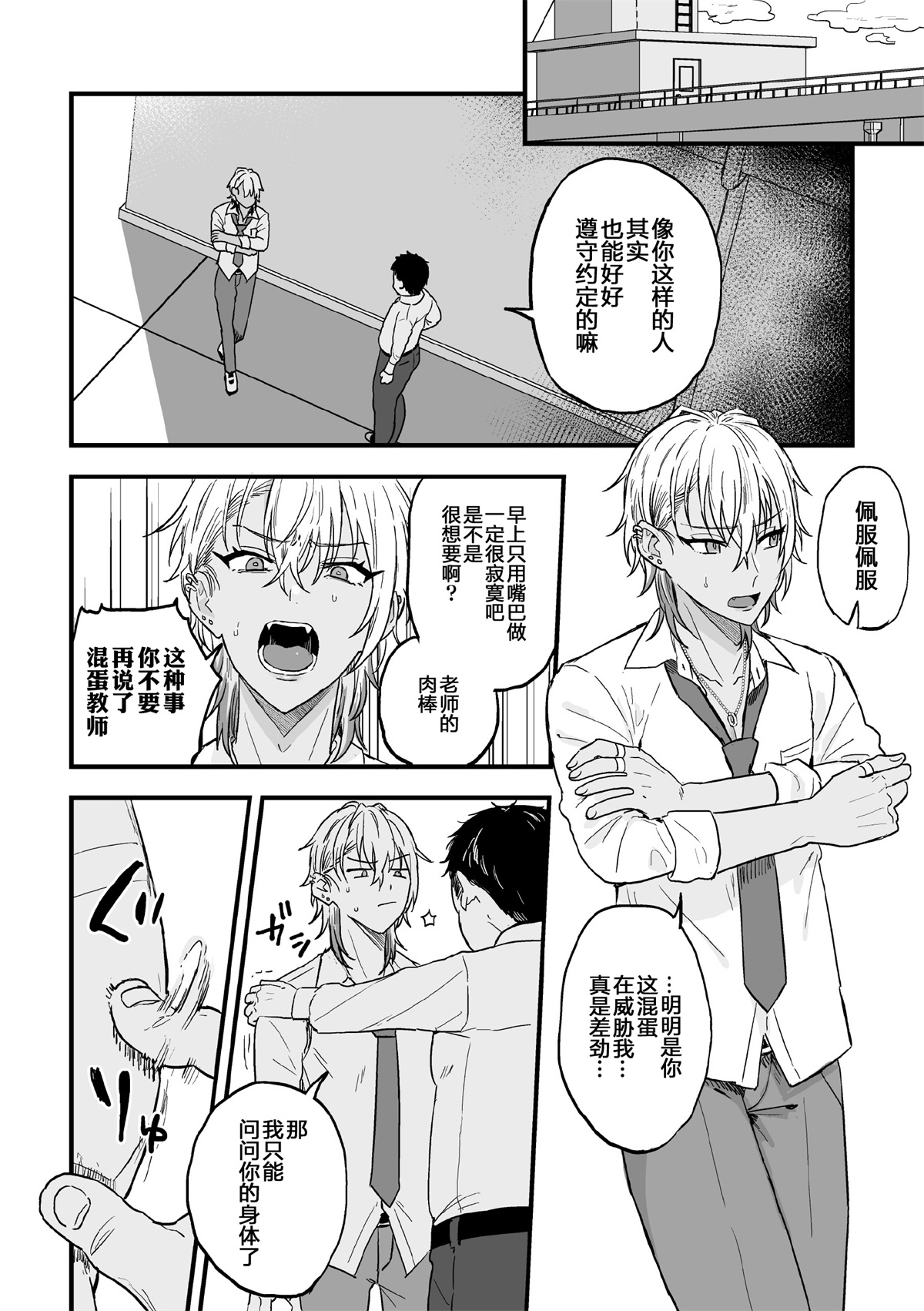 Yarichin DK kousei ~kanojo ni suru made~ 2 - Page 10
