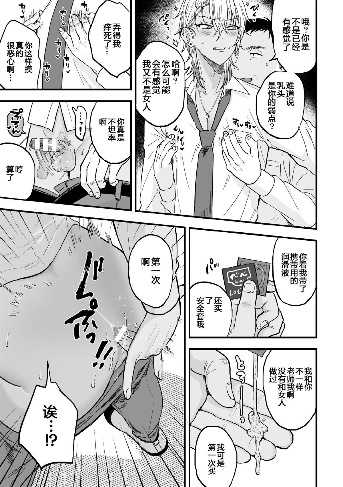 Yarichin DK kousei ~kanojo ni suru made~ 2 - Page 11