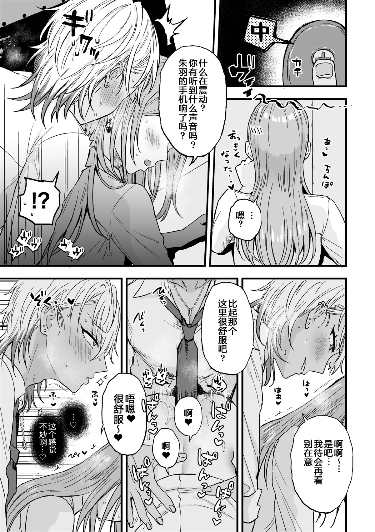 Yarichin DK kousei ~kanojo ni suru made~ 2 - Page 21