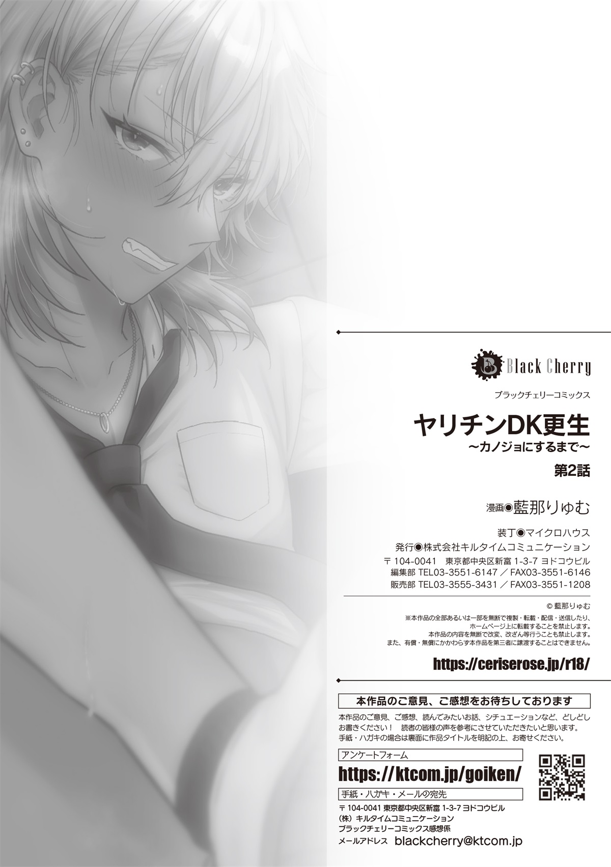 Yarichin DK kousei ~kanojo ni suru made~ 2 - Page 31