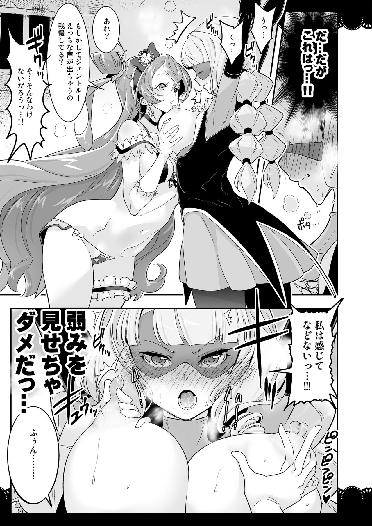 Kaitou Oshioki 4P Kokusoku Zecchou Delicious - Page 17