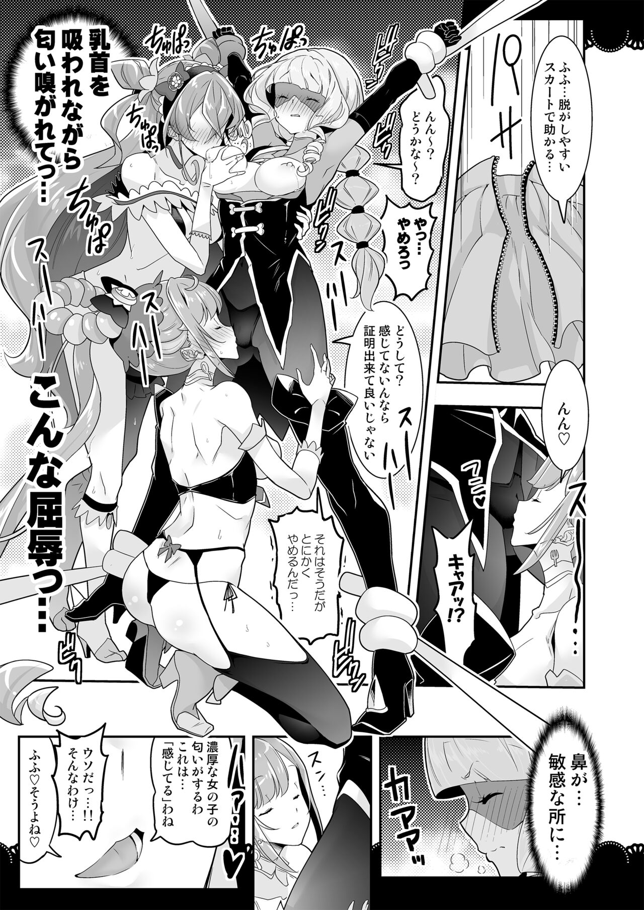 Kaitou Oshioki 4P Kokusoku Zecchou Delicious - Page 19