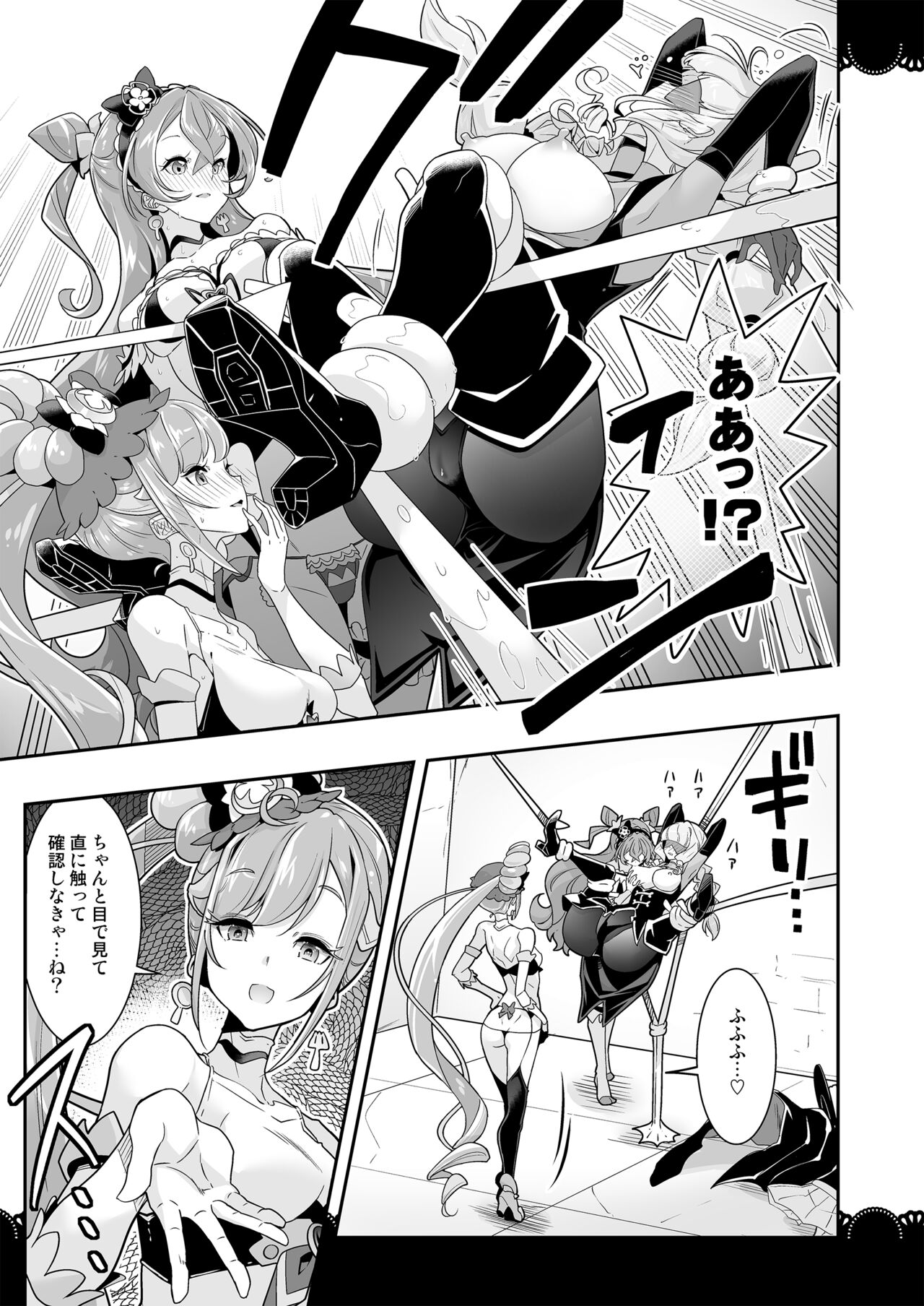 Kaitou Oshioki 4P Kokusoku Zecchou Delicious - Page 21