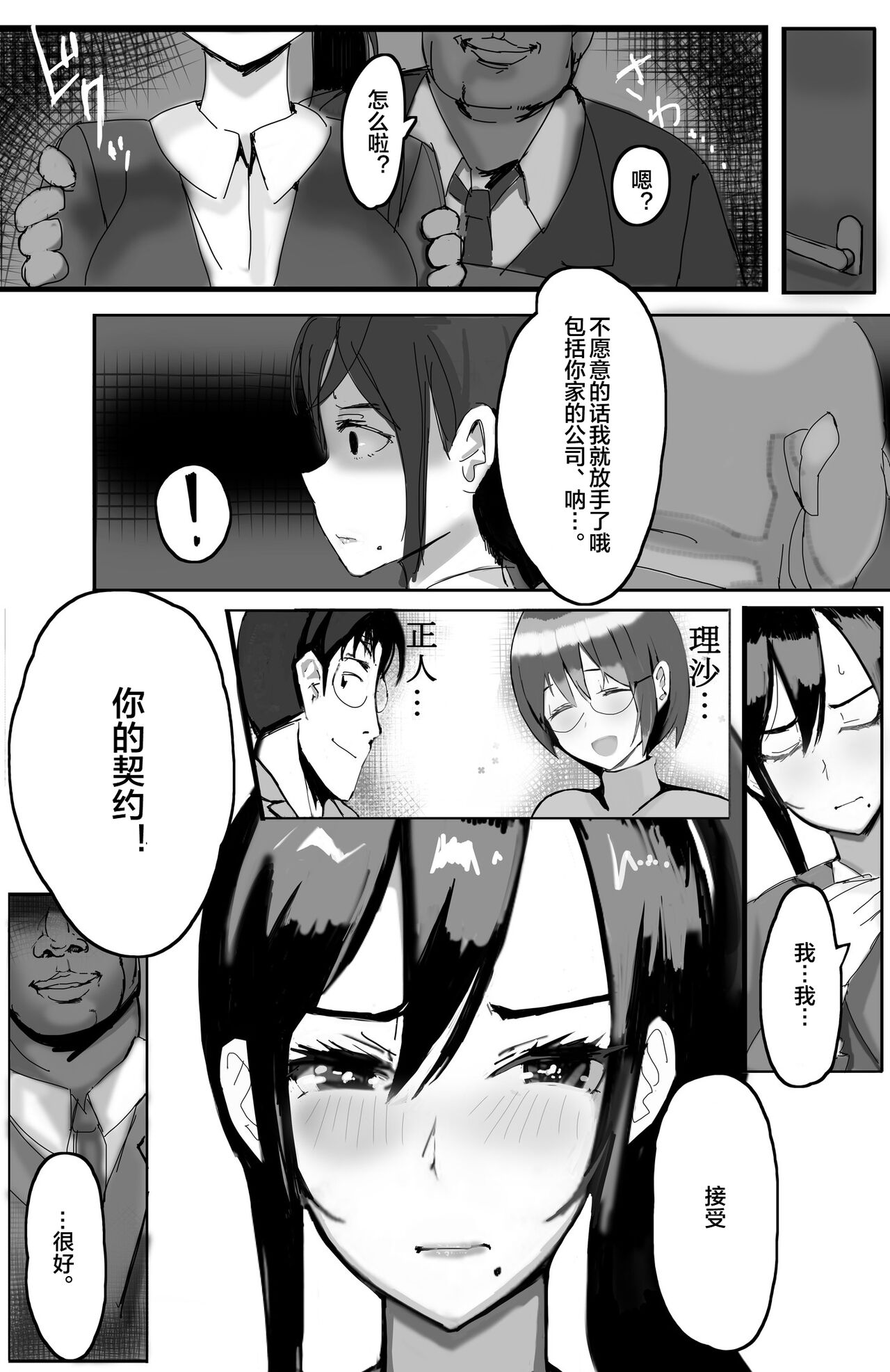 Kazoku no Tame ni Ochita Hitozuma - Page 12