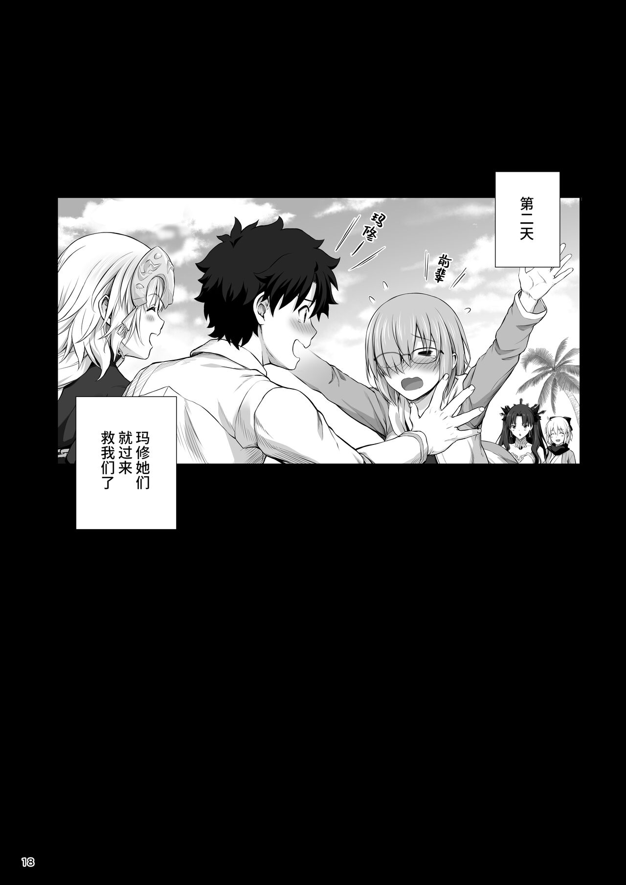 Jeanne to Saiin Hitou - Page 19