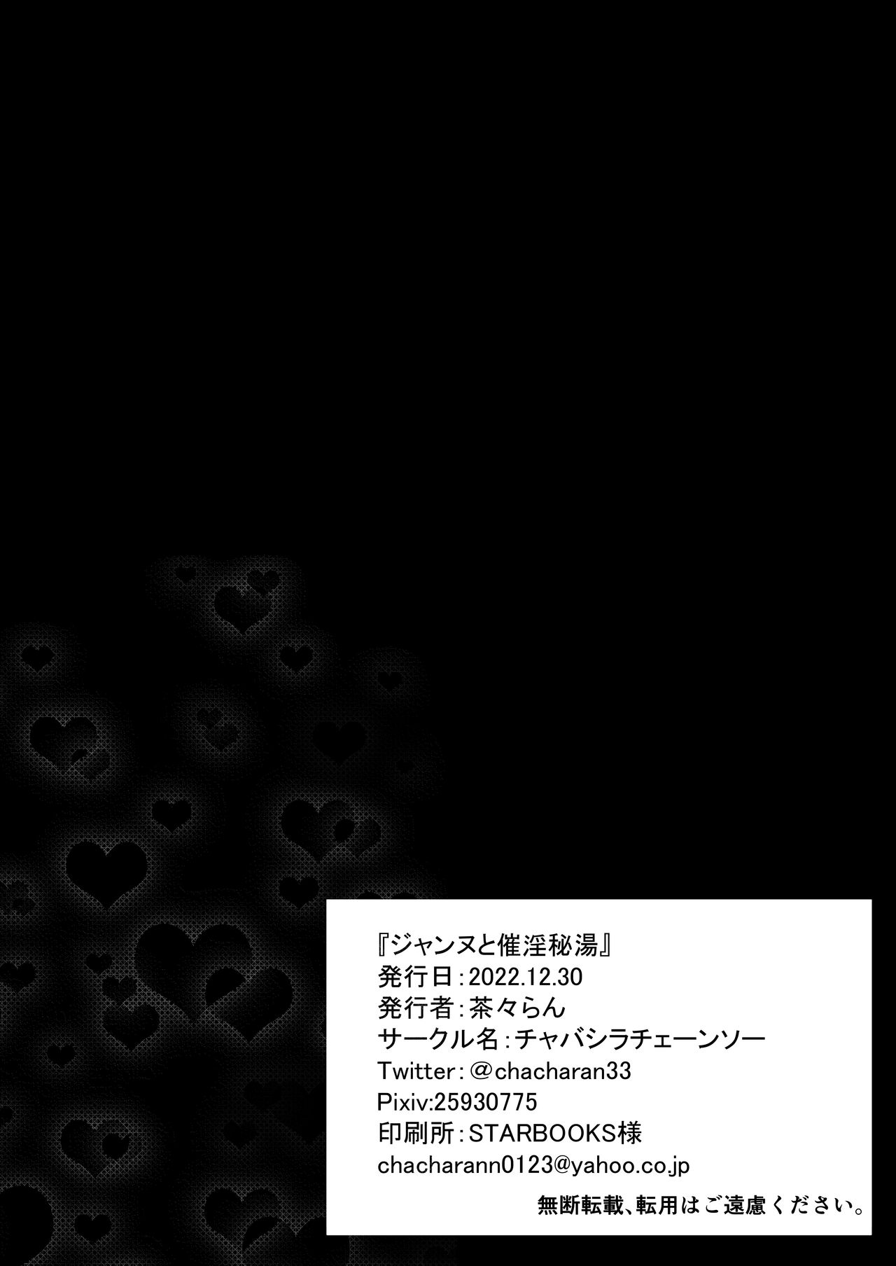 Jeanne to Saiin Hitou - Page 21