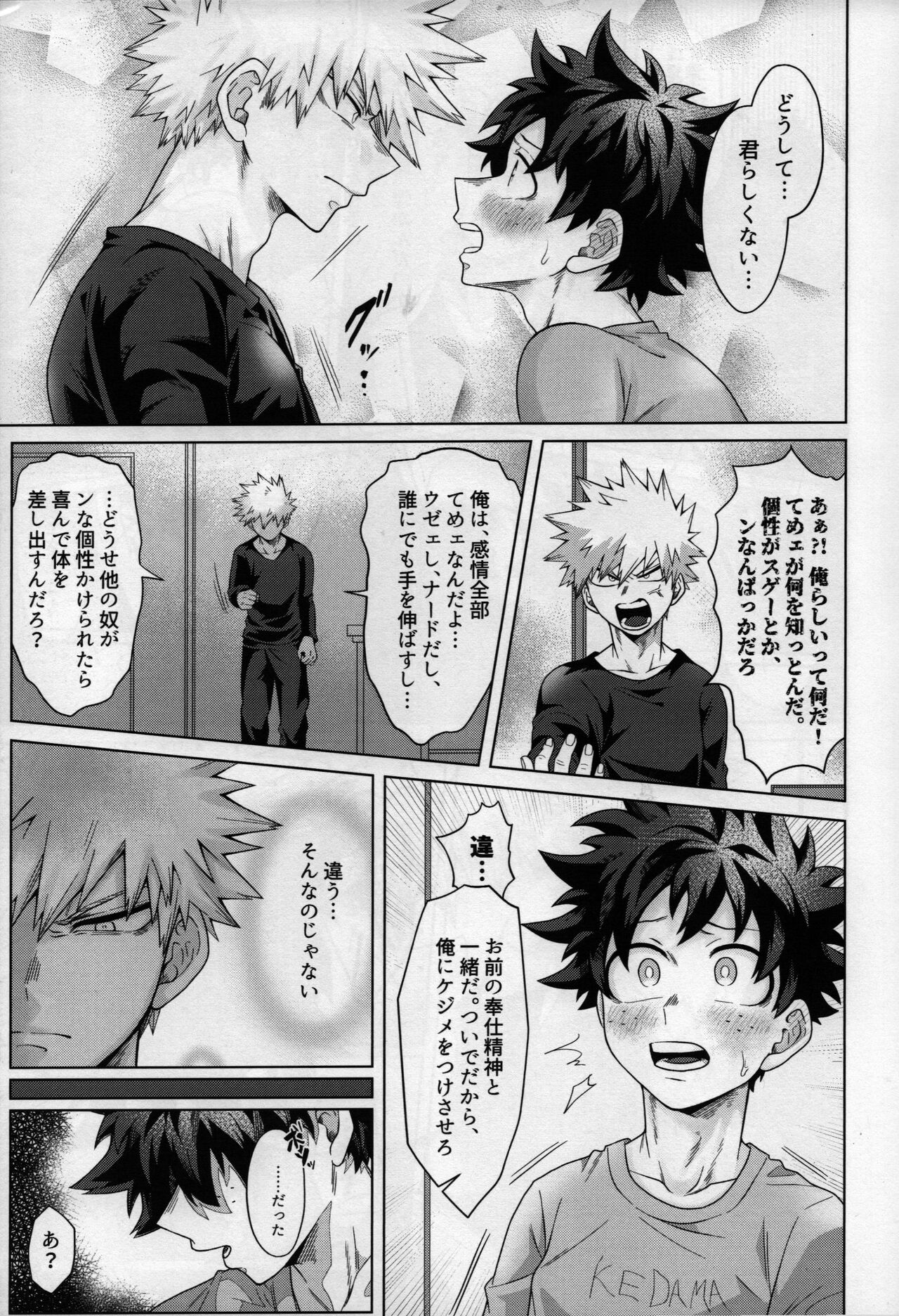 Nanyakanya Shoya Hon - Page 16