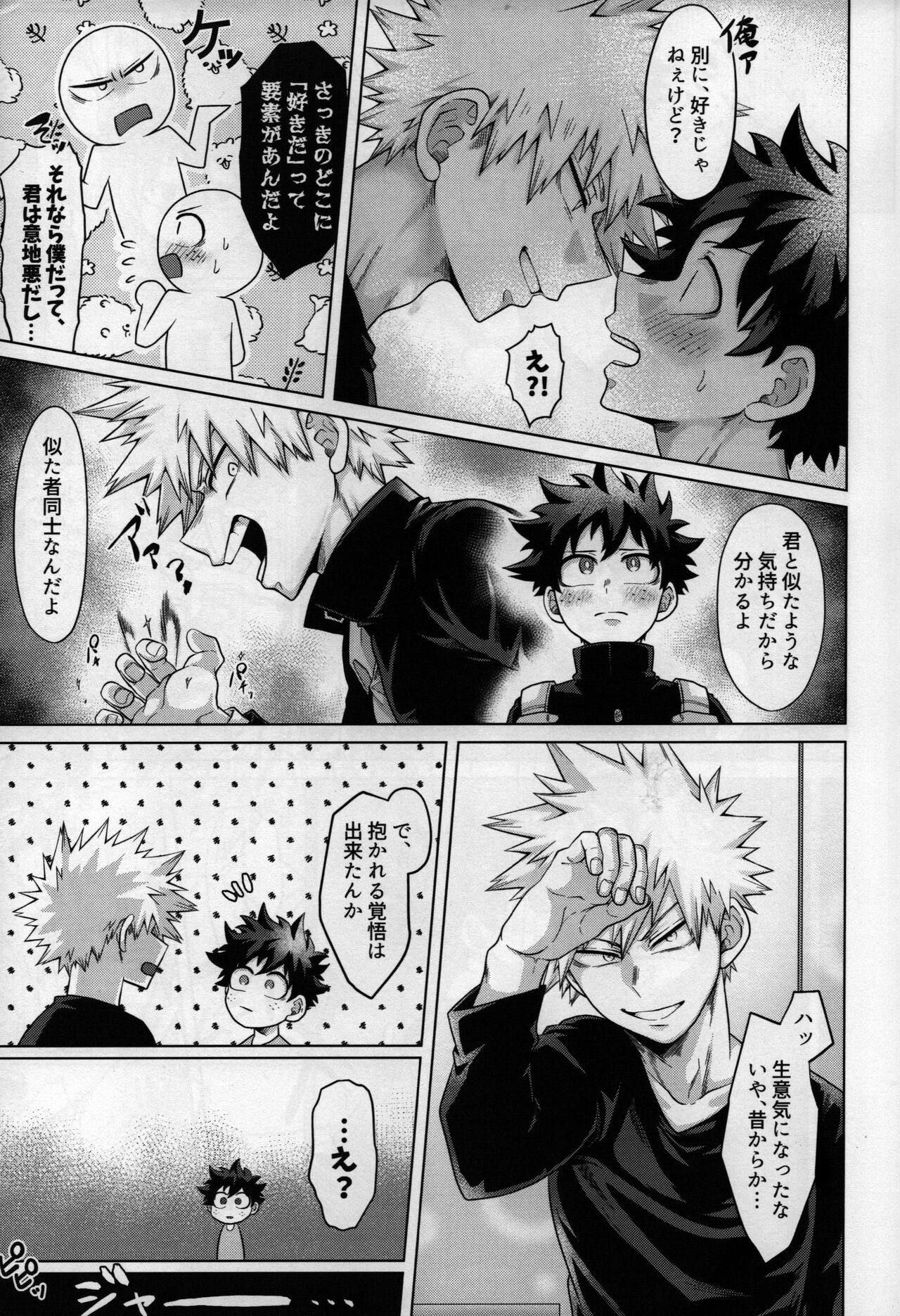 Nanyakanya Shoya Hon - Page 18