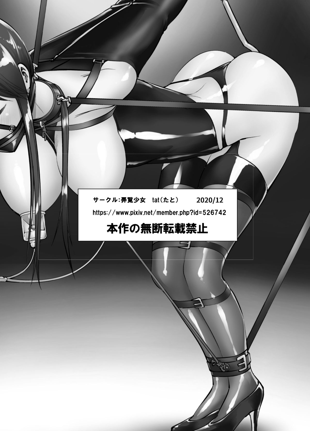 拘束渇望 （有条色狼汉化） - Page 14
