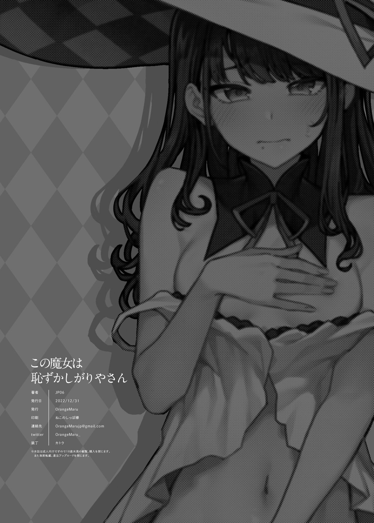 Kono Majyo wa Hazukashigariya-san - Page 14