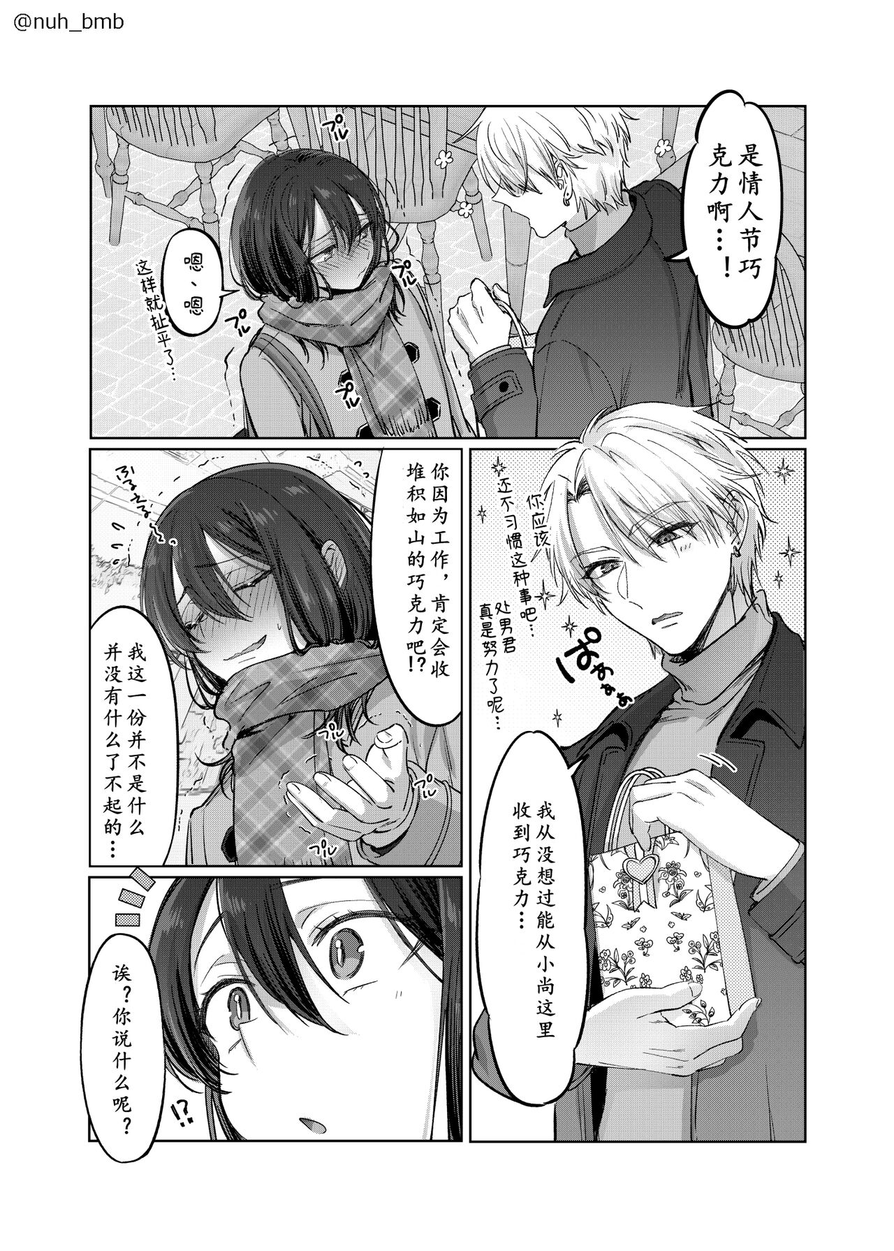 Shoshinsha Josou Danshi - Page 28